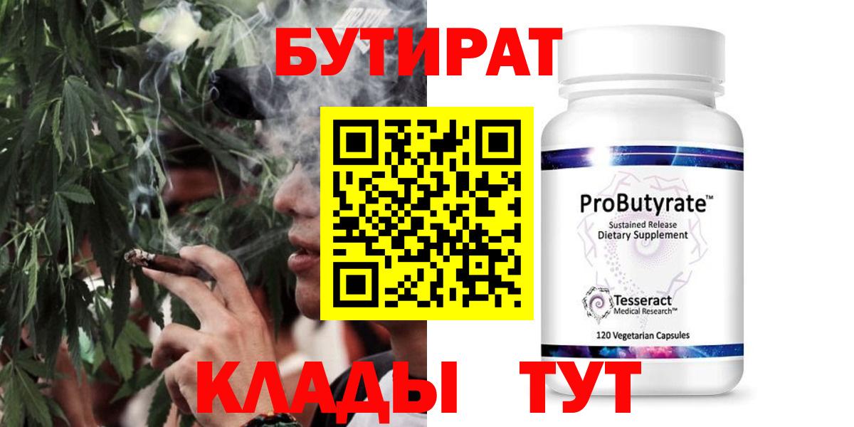Бутират бутик  Вход с VPN  Шали 