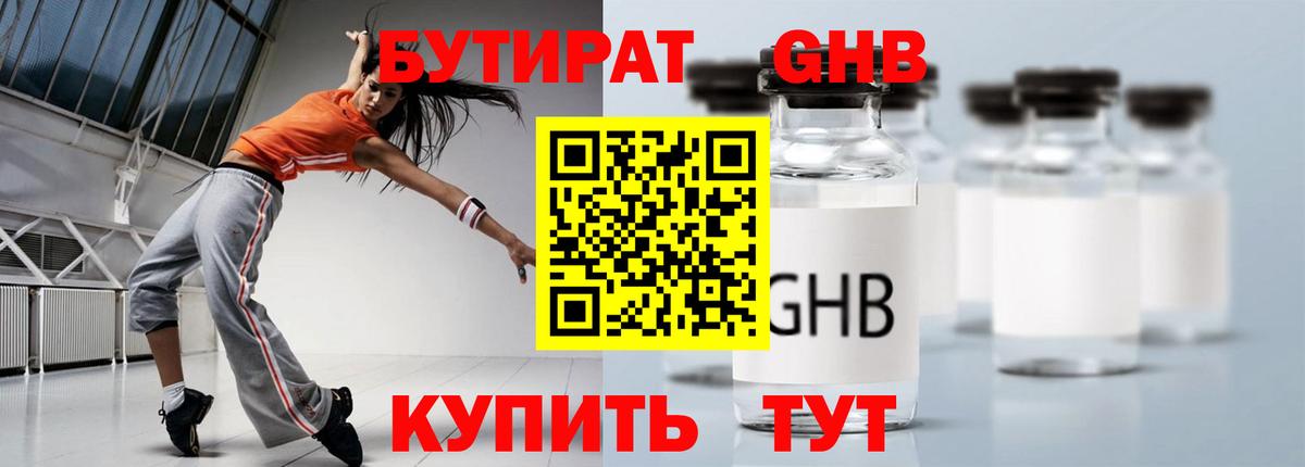 Бутират вода Шали