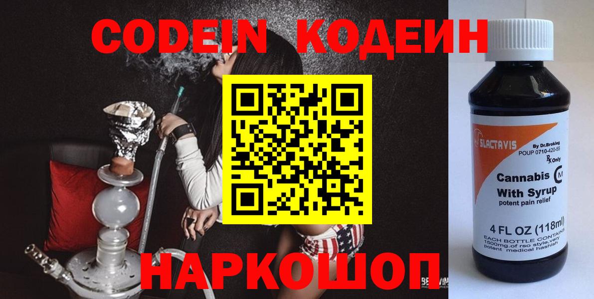 Codein напиток Lean (лин) Шали