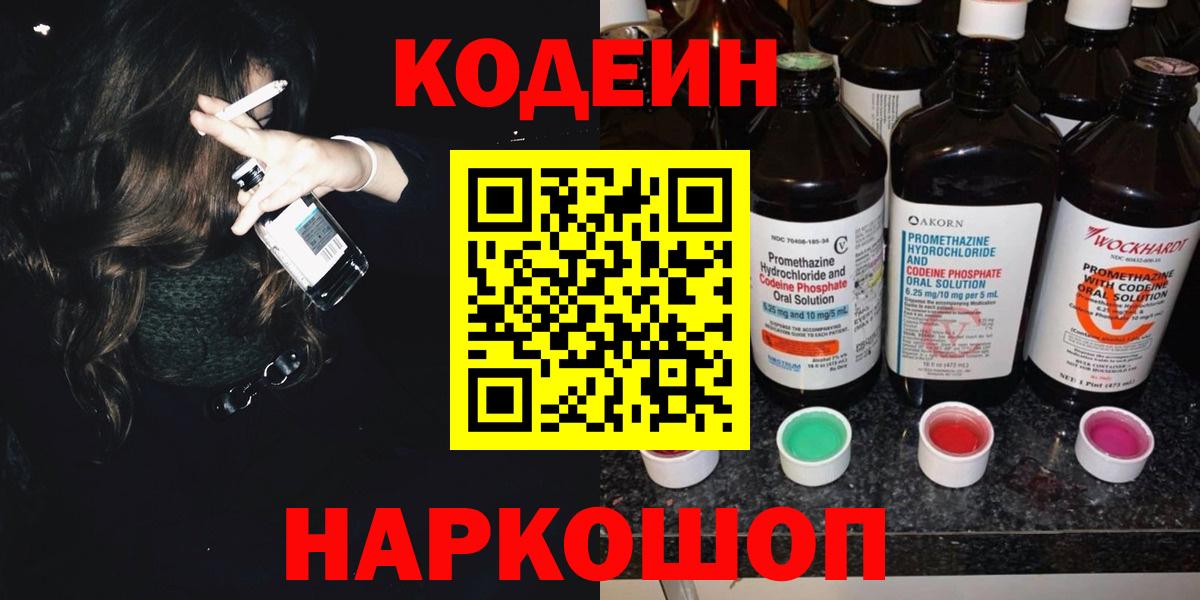 Шали  Кодеин Purple Drank  Вход с VPN 