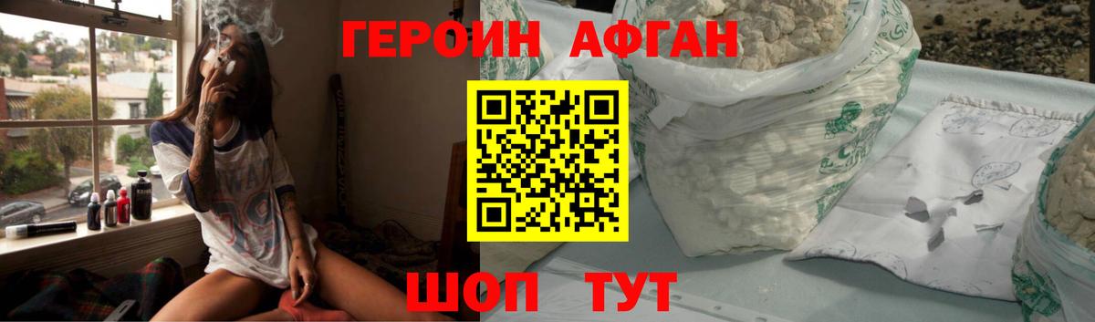 Героин Heroin Шали