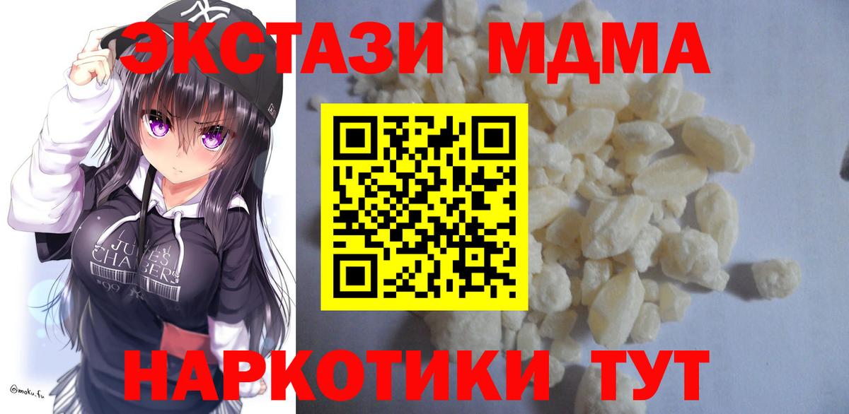 МДМА Molly  МДМА  MDMA кристаллы  Шали  Вход с VPN 