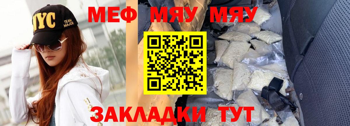 МЯУ-МЯУ 4 MMC  МЯУ-МЯУ  Шали  МЯУ-МЯУ mephedrone  Вход с VPN  МЯУ-МЯУ 