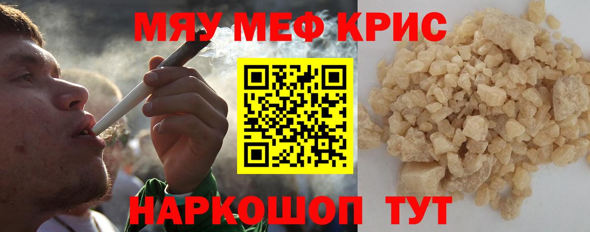Меф мяу мяу кристаллы Шали