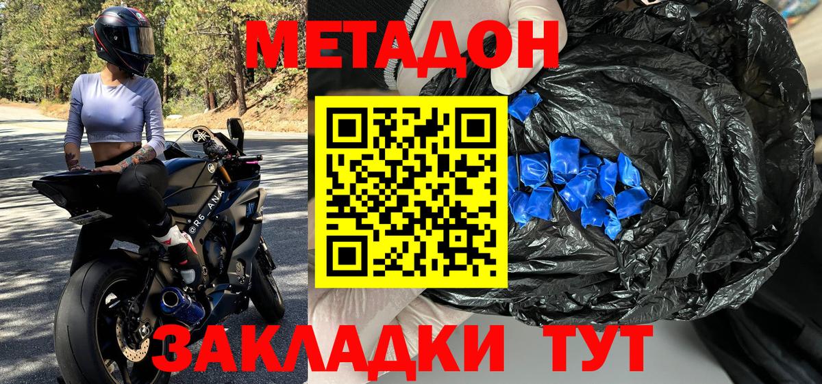 Метадон кристалл Шали