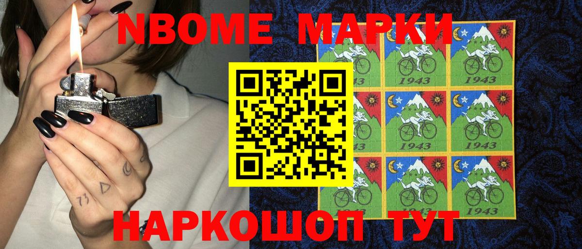Марки 25I-NBOMe 1,8мг Шали